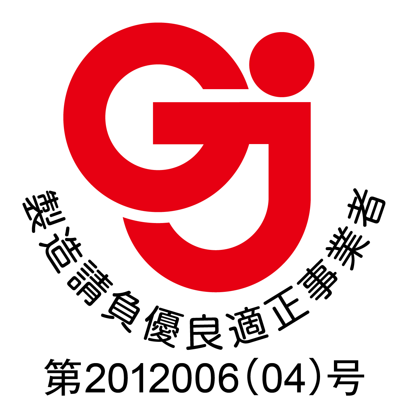 Red stylized G and i logo with a red circle dot, surrounded by curved Chinese text, and the registration number 第2012006(04)号 below.